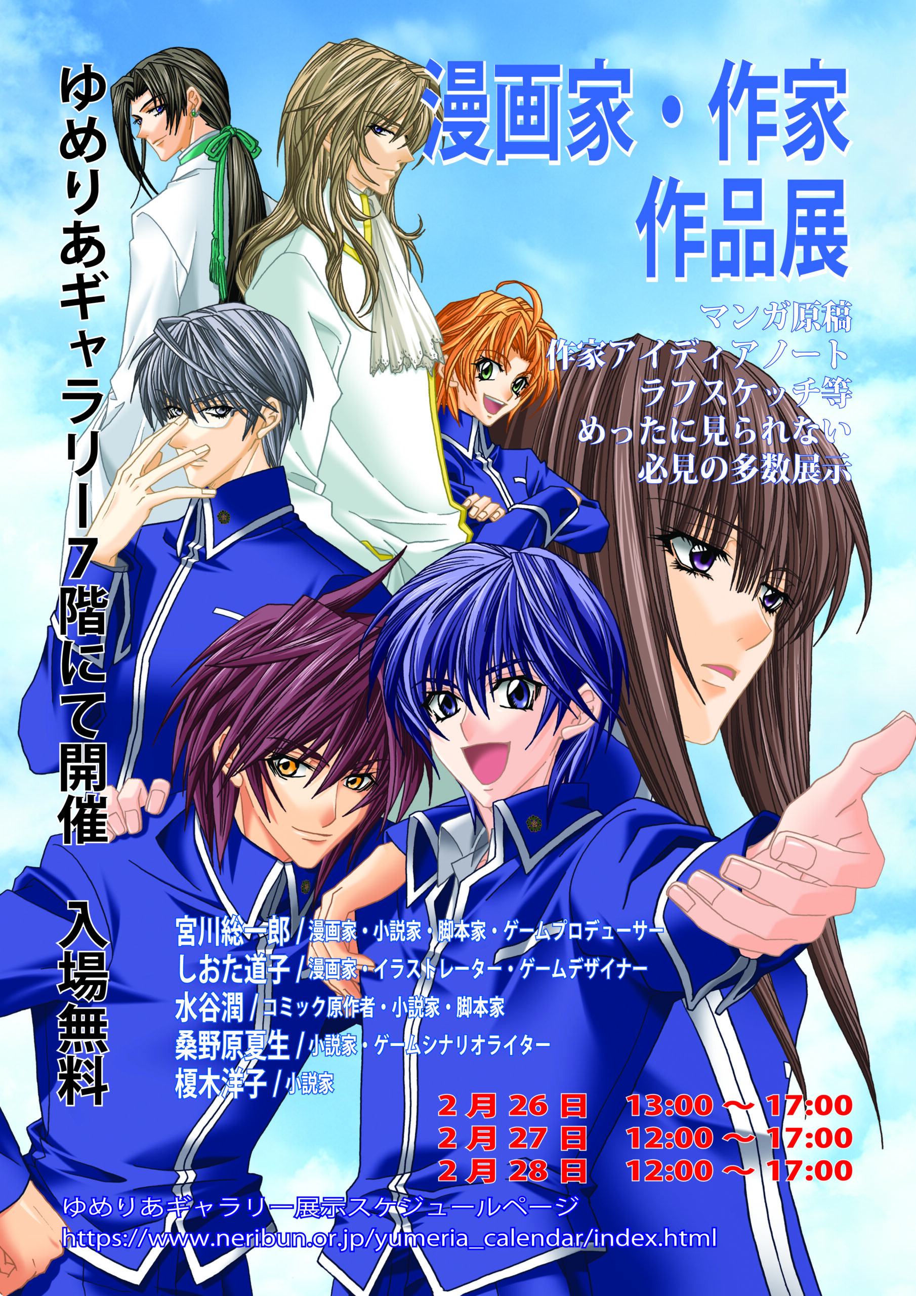 漫画家 小説家 作品展 開催日21年 2月25日26日