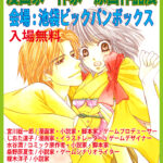 「漫画家、作家　原画作品展」開催日2021年　1月9日10日11日