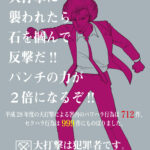 刑事大打撃　短篇小説　「ミッドウェイ夫人大激怒」